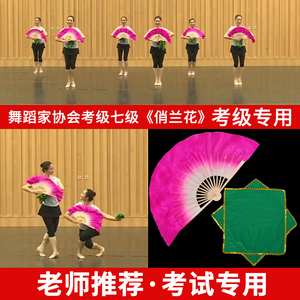 花鼓灯扇子手帕中国舞蹈家协会七级俏兰花考级真丝舞蹈扇子手绢花