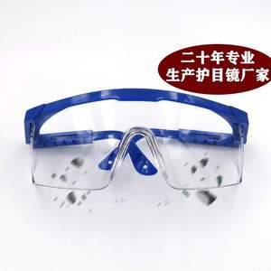 可调节伸缩腿防护眼镜 劳保用品 实验室车间护目镜 低价促销