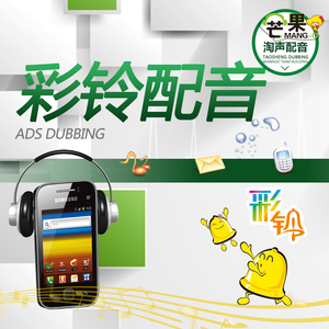 彩铃配音手机彩铃定制视频彩铃制作集团企业商务座机录制铃声上传