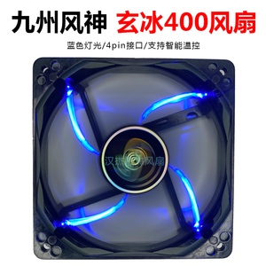 九州风神玄冰400CPU散热器蓝光v5台式机箱电脑风扇12cm超静音温控