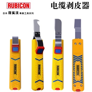 正品日本罗宾汉RUBICON电缆脱皮刀R10160进口剥皮器电缆线剥线钳