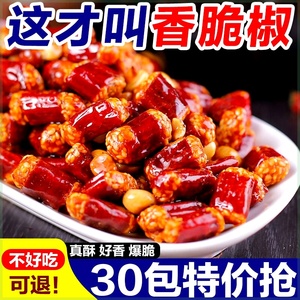 【太便宜】香脆椒花生下酒菜辣椒休闲食品重庆特产零食小吃小包装