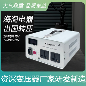家用变压器220v转110v美国日本3000w电源电压转换110V转220V升压