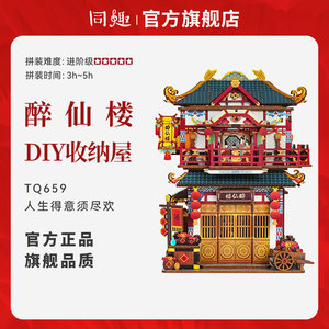 同趣收纳屋醉仙楼diy手工小屋中国风房子别墅模型积木拼装玩具