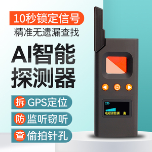 防窃听偷拍监控酒店摄像头智能检测仪GPS定位扫描查找信号探测器
