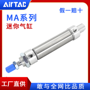 AirTac亚德客MAC系列不锈钢迷你气缸MA16/20/25/32/40/50/63复动