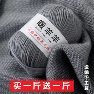 羊毛线正品 手工编织毛线团中粗手织围巾毛衣婴儿宝宝线diy羊绒线