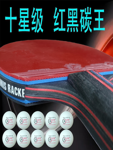 红黑碳王比赛乒乓球拍专业级碳素短柄直拍双面反胶高弹力成人球拍
