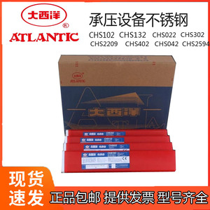 大西洋CHS102/耐腐蚀022/302/202/402不锈钢电焊条3.2/2.5/4.0