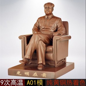 毛主席铜像伟人全铜毛泽东坐像红铜紫铜色客厅办公桌面毛爷摆件