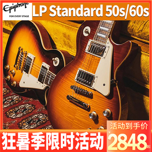 Epiphone电吉他LP Standard 50s/60s Modern 1959 R9易普锋Studio