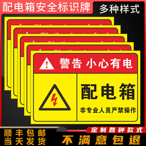 当心触电警示牌指示牌电箱标识贴配电房标牌贴纸用电安全标识有电危险闲人免进配电柜房警示标牌标志支持定制