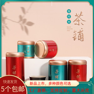 茶叶罐铁盒金属密封罐家用红茶绿茶白茶随身携带迷你小铁罐子圆形