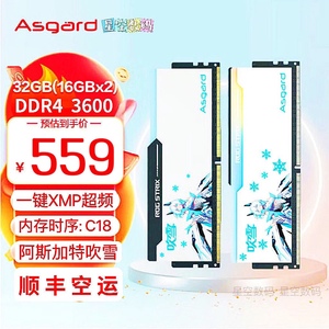 阿斯加特吹雪32g内存条3600 ddr4台式机16g套条RGB灯全新正品保障