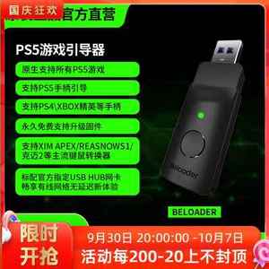 Beloader /PS5外接键盘鼠标手柄转换器精英二代宙斯使命召换APEX