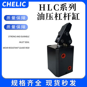 HLC液压油压杠杆式25/32/40夹紧下压气缸工装工件夹具块状配管式