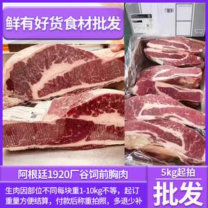 阿根廷1920厂谷饲前胸牛肉铁板烧烤肉食材商用涮煮火锅原切肥牛片