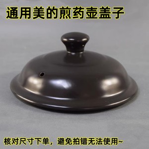 适用美的5L中药壶盖子配件MD-JYC5002电煎药壶盖子陶瓷盖砂锅盖