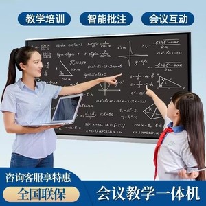 教学会议平板一体机触控电子白板多媒体办公互动培训触摸屏幕