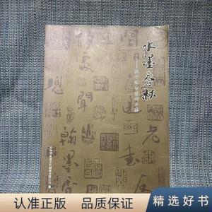 水墨春秋——施子洲书画作品集如图杭州周姜达文化创意有限公司00