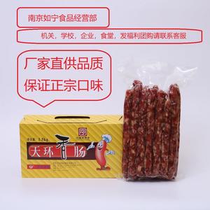 南京天环香肠1.5kg江苏老字号老南京肉联厂出品天环直发