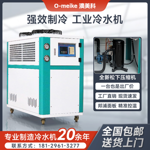 工业冷水机小型冷却油机风冷式冷冻机注塑模具挤出循环降温冰水机