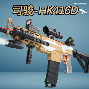 司俊二代m4cqb电动玩具枪2.5司骏hk416d金齿版电动抛壳软弹枪玩具