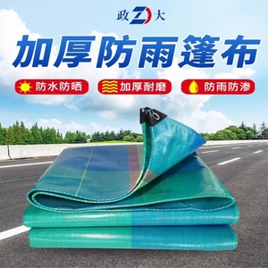 政大篷布加厚户外室外防雨布防水布隔热防晒布彩条帐篷棚布遮雨布