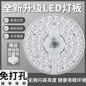 LED吸顶灯芯替换灯板光源模组磁吸灯盘家用节能光源超亮改造灯板