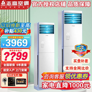 志高空调柜机 大2p3/5匹  节能省电立式空调客厅 新一级变频冷暖