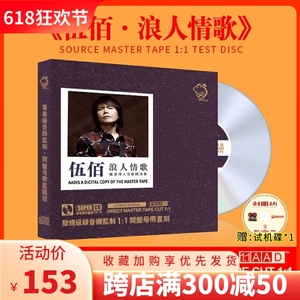 正版伍佰专辑cd经典老歌原声母带1:1母盘直刻无损音质发烧CD碟片