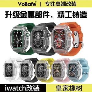 vobafe适用AppleWatch9表带苹果手表49ultra1/2透明改装41444549MM橡树表壳iWatchS87男女潮冰川SE保护套一体