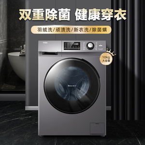 Haier/海尔 EG100MATE2S滚筒洗衣机10公斤全自动家用变频除菌洗脱