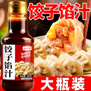 饺子馅料汁包子饺子馄饨馅饼调味料汁家用商用酱汁瓶装提鲜料汁