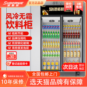 速格耐饮料冷藏展示柜商用保鲜柜冰箱立式单门双开门超市啤酒水柜