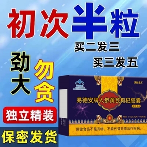 易德安牌易德安胶囊易德安牌人参黄芪枸杞胶囊黄秋葵蛹虫草牡蛎肽