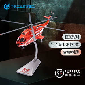 直八直升机模型仿真合金救援直8直升机飞机航模Z-8成品军事模型