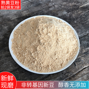 现磨熟黄豆粉即食炒熟黄豆面糯米糍粑驴打滚豆乳盒子烧烤烘焙豆粉