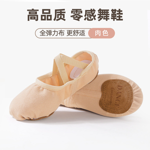 迪卡农全弹力布舞蹈鞋女软底练功鞋成人儿童中国跳舞鞋形体猫爪芭