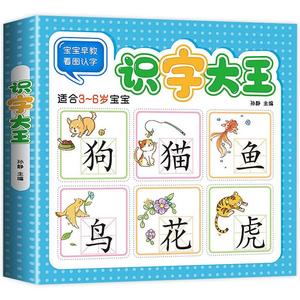 宝宝早教看图认字 识字大王 3-4-5-6周岁幼儿园宝宝学汉字1280字带拼音版 幼升小一年级教材幼小衔接学习启蒙早教卡片中班认字书