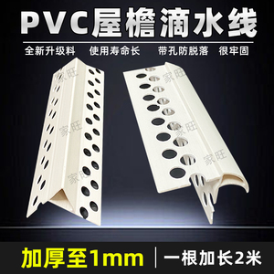 PVC屋檐滴水线条 外墙专用建筑塑料鹰嘴滴水线成品窗台阴阳护角条