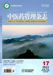 中医药管理杂志2023+2024年1至24期订阅半月刊正版