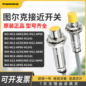 图尔克接近开关BI2 NI5 4-M12-AP6X AN6X AD4X AZ3X Y1X-H1141