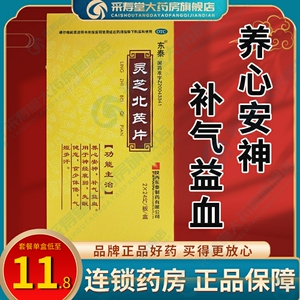 东泰 灵芝北芪片48片 养心安神电视同款非北芪胶囊北京同仁堂聚通