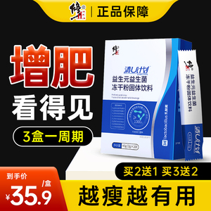 增肥增胖食品瘦子增重益生菌调理长胖产品瘦人快速男性女肠胃大人