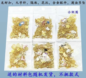 混装一大包金色银色小挂件手链项链吊坠diy合金饰品配件厂家直销