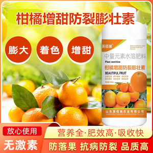 柑橘增甜剂桔子树专用药金桔树橘子树防落素沃柑增甜剂防裂膨大剂