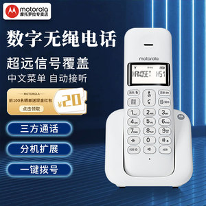 摩托罗拉T301无绳电话机家用字子母机 无线电话办公固定 电话座机