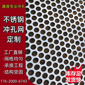 304不锈钢冲孔网板洞洞板金属网片过滤筛网带孔钢板货架圆孔网板