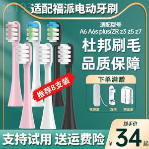 适配fupal福派电动牙刷头A6A6s plus/ZR z3 z5 z7/kkc/fupn替换头